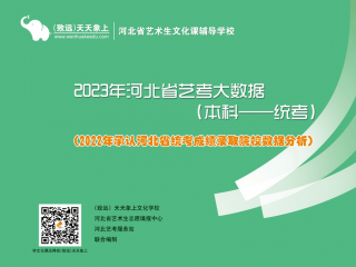 五星好評免費送！《2023年河北統考類報考指南》免費領取啦！